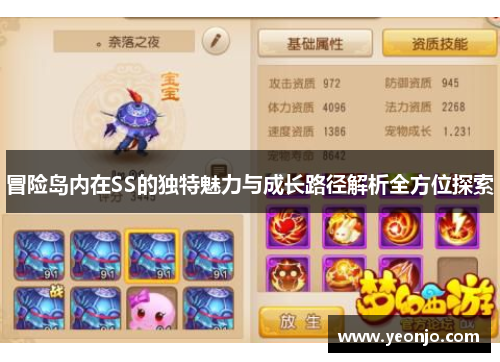 冒险岛内在SS的独特魅力与成长路径解析全方位探索