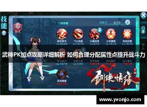 武神PK加点攻略详细解析 如何合理分配属性点提升战斗力