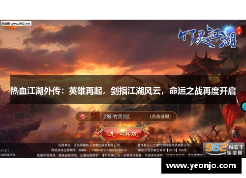 热血江湖外传：英雄再起，剑指江湖风云，命运之战再度开启