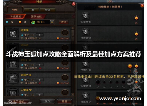 斗战神玉狐加点攻略全面解析及最佳加点方案推荐