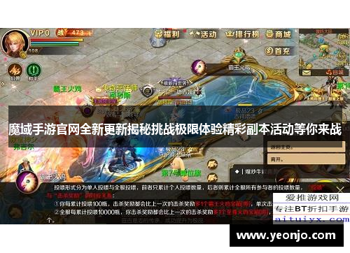魔域手游官网全新更新揭秘挑战极限体验精彩副本活动等你来战