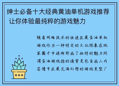 绅士必备十大经典黄油单机游戏推荐 让你体验最纯粹的游戏魅力