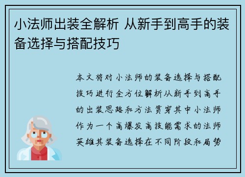 小法师出装全解析 从新手到高手的装备选择与搭配技巧