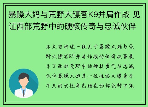 暴躁大妈与荒野大镖客K9并肩作战 见证西部荒野中的硬核传奇与忠诚伙伴