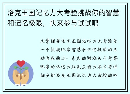 洛克王国记忆力大考验挑战你的智慧和记忆极限，快来参与试试吧