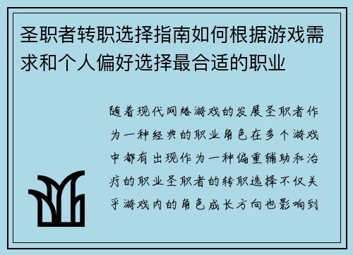 圣职者转职选择指南如何根据游戏需求和个人偏好选择最合适的职业
